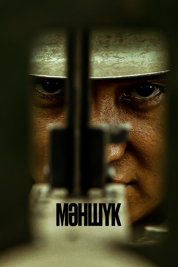 Маншук